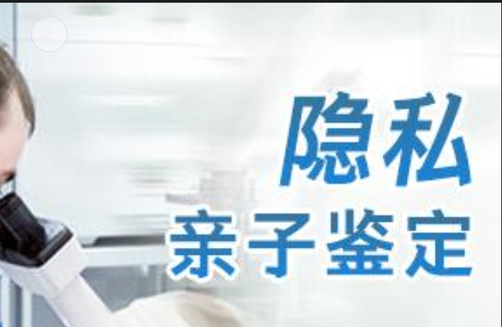 岭东区隐私亲子鉴定咨询机构